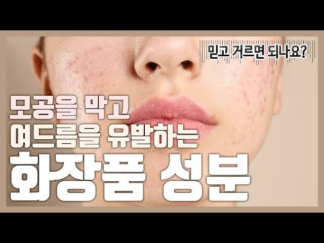 피부에 안 좋은 화장품 성분