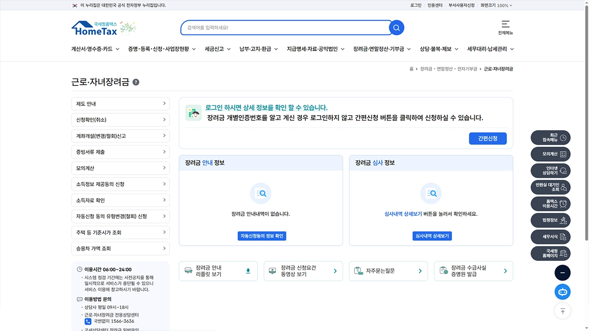 2026 근로장려금 신청자격 대표 이미지
