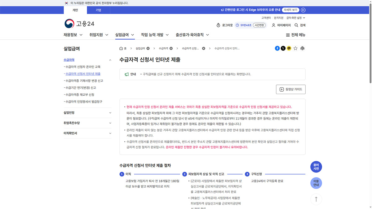 실업급여 신청 절차 안내 이미지