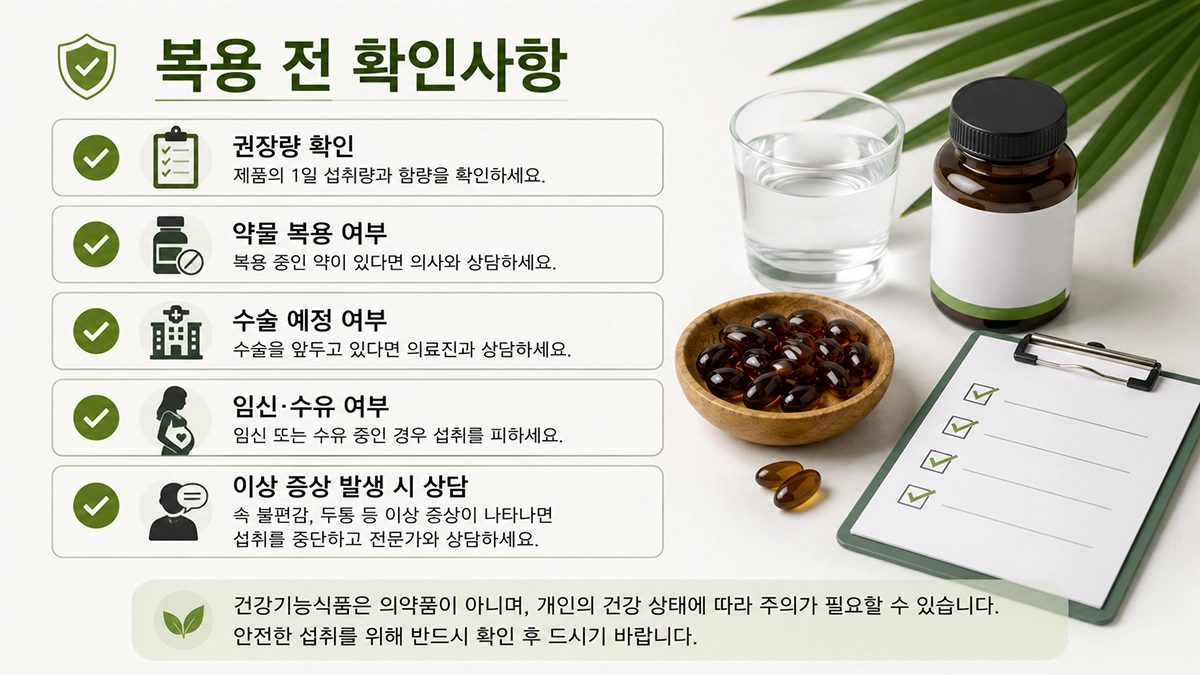쏘팔메토 복용 전 확인해야 하는 주의사항