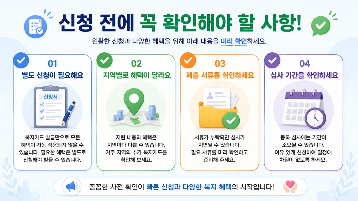 장애인 복지카드 신청 전 확인사항