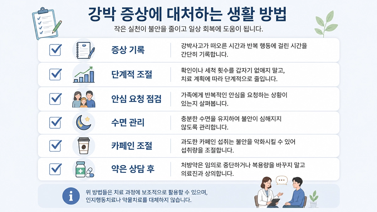 강박장애 증상 관리에 도움이 되는 생활 속 대처법 체크리스트